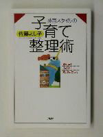 【中古】 英国スタイルの子育て整