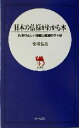 【中古】 日本の仏様がわかる本 仏