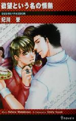 妃川螢(著者)販売会社/発売会社：雄飛/ 発売年月日：2002/04/01JAN：9784946569746