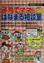 【中古】 子育てママのはなまる相談室/SCCライブラリーズ(編者),田沼美昭