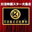 【中古】 日活映画スター大集合/(オムニバス),石原裕次郎,津川雅彦,赤木圭一郎,川地民夫,和田浩治,岡田眞澄,小林旭 3,751円