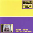 【中古】 VOLUME ONE／菊花賞（柴山俊之＋花田裕之）