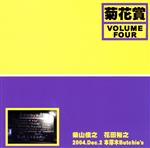 【中古】 菊花賞VOLUME　FOUR　2004.Dec．2