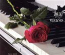 【中古】 邂逅/TERUYO