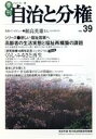 【中古】 季刊　自治と分権(no．39)／自治労連・地方自治問題研究機構(著者)