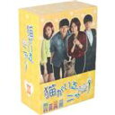 【中古】 猫がいる、ニャー! DVD−BOXII/チェ・ユニョン,ヒョヌ,チョン・ヒョソン