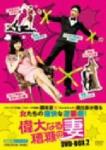 【中古】 偉大なる糟糠の妻 DVD−BOX2/カン・ソンヨン,アン・ジェモ,キム・ジヨン 【中古】 偉大なる糟糠の妻 DVD−BOX2/カン・ソンヨン,アン・ジェモ,キム・ジヨン
