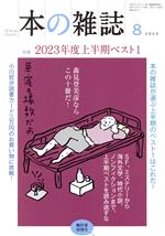 【中古】 本の雑誌　梅仕事待望号(4