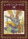 【中古】 レイトン・コートの謎 創元推理文庫/アントニイ・バークリー(著者),巴妙子(訳者)
