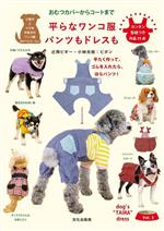 辻岡ピギー(著者),小林光枝(著者)販売会社/発売会社：文化出版局発売年月日：2023/09/01JAN：9784579118151／／付属品〜型紙付