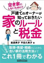島袋典子(著者),平田久美子(著者)販売会社/発売会社：税務研究会発売年月日：2023/09/01JAN：9784793127717