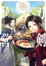 ikra(著者),「刀剣乱舞ONLINE」より販売会社/発売会社：秋田書店発売年月日：2023/09/14JAN：9784253276511