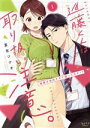 【中古】 【コミック全巻】進藤くんは取り扱い注意。(1〜2巻)セット/夏生ツナオ