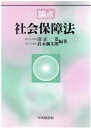 【中古】 論点　社会保障法／清正寛(著者),良永弥太郎(著者)