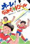 【中古】 オーレ!なみだのVゴール 草炎社新こども文庫1/菊地ただし(著者),篠崎三朗 220円