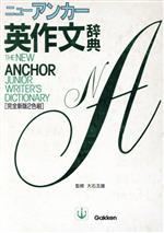 英語販売会社/発売会社：学研/学習研究社発売年月日：1993/04/01JAN：9784051050931