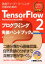 š TensorFlow2TensorFlowKerasбץߥ󥰼ϥɥ֥åࡦ()