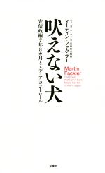 【中古】 吠えない犬 安倍政権7年8か月とメディア・コントロール/マーティン・ファクラー(著者)