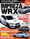 【中古】 スバル・インプレッサ/WRX(No.16) チューニング&ドレスアップ徹底ガイド ニューズムック ハイパーレブvol.248車種別チューニング&ドレスアップ徹底ガイドシリーズ/三栄書房(編者)