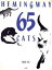 【中古】 HEMINGWAY　65　CATS／和田悟【著】