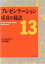 【中古】 プレゼンテーション・成功の秘訣13/ボブボイラン【著】,今井茂雄【訳】 220円