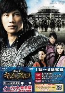 【中古】 鉄の王 キム・スロ 第一章 ノーカット完全版（ブルーレイ＆DVDセット）（Blu−ray Disc）／チ・ソン,ペ・ジョンオク,ユ・オソン,ソ・ジヘ