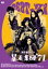 【中古】 野良猫ロック 暴走集団’71/原田芳雄,藤竜也,梶芽衣子,藤田敏八(監督) 3,509円