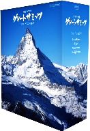 【中古】 世界の名峰　グレートサミッツ　アルプスの山々　ブルーレイBOX（Blu－ray　Disc）／（趣味／教養）