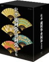 【中古】 能楽 観阿弥・世阿弥 名作集 DVD−BOX/(趣味/教養)
