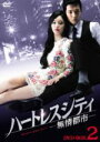 【中古】 ハートレスシティ〜無情都市〜DVD−BOX2/チョン・ギョンホ,ナム・ギュリ,イ・ジェユン