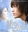 【中古】 雪の女王 コンプリート DVD−BOX/ヒョンビン,ソン・ユリ,イム・ジュファン