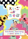 【中古】 えいごであそぼ THIS SONG, THAT SONG 2014〜2015/(キッズ)