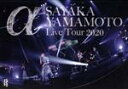 【中古】 山本彩 LIVE TOUR 2020 ～ a ～（通常版）／山本彩