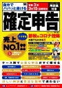 【中古】 自分でパパッと書ける確定申告(令和3年3月15日締