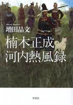 増田晶文(著者)販売会社/発売会社：草思社発売年月日：2023/09/01JAN：9784794226372