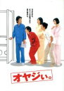 【中古】 オヤジぃ。DVD BOX／田村正和,広末涼子,水野美紀,岡田准一,石田ゆり子,黒木瞳,遊川和彦,八木康夫