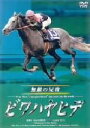 （競馬）販売会社/発売会社：（株）ポニーキャニオン(（株）ポニーキャニオン)発売年月日：2004/03/17JAN：4988013667501既発DVDをトール・ケースで廉価復刻する《名馬コレクションシリーズ》。ナリタブライアンを弟に持ち、無敵の兄貴と呼ばれたビワハヤヒデ。16戦10勝2着5回という強さの秘密に迫る。