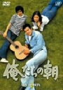 【中古】 俺たちの朝　DVD－BOX　I／勝野洋,小倉一郎,長谷直美,秋野太作