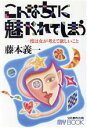 藤本義一【著】販売会社/発売会社：文化創作出版発売年月日：1990/01/10JAN：9784893870216