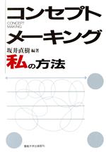 坂井直樹【編著】販売会社/発売会社：産能大学出版部/ 発売年月日：1991/04/25JAN：9784382050853