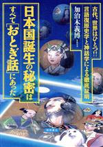 加治木義博(著者)販売会社/発売会社：徳間書店/ 発売年月日：1996/09/30JAN：9784198605735