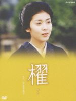 【中古】 櫂／松たか子,仲村トオル,加賀まりこ,宮尾登美子（原作）