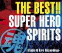 【中古】 THE BEST!!スーパーヒーロー魂−Studio&Live Recordings−/(オムニバス),串田アキラ,水木一郎,...