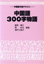 藤原輝三(著者),瀬戸口律子(著者)販売会社/発売会社：駿河台出版社発売年月日：2001/05/01JAN：9784411019639