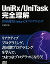 【中古】 UniRx/UniTask完全理解 より高度なUnity C#プログラミング/打田恭平(著者)
