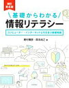 【中古】 基礎からわかる情報リテ