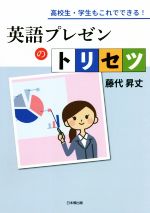藤代昇丈(著者)販売会社/発売会社：日本橋出版/星雲社発売年月日：2020/11/06JAN：9784434279508
