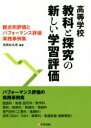 西岡加名恵(編著)販売会社/発売会社：学事出版発売年月日：2020/11/05JAN：9784761926731