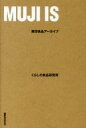 くらしの良品研究所(著者)販売会社/発売会社：良品計画発売年月日：2020/10/01JAN：9784909098320