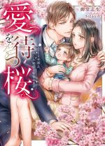 御堂志生(著者),さばるどろ(イラスト)販売会社/発売会社：竹書房発売年月日：2020/11/21JAN：9784801924772
